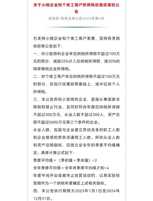 上海小微企业所得税优惠政策