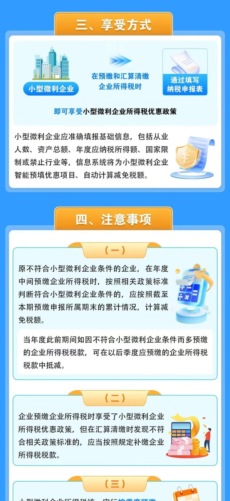 小微企业免征增值税优惠政策