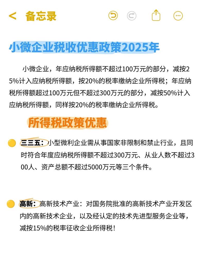 小微企业免征增值税优惠政策