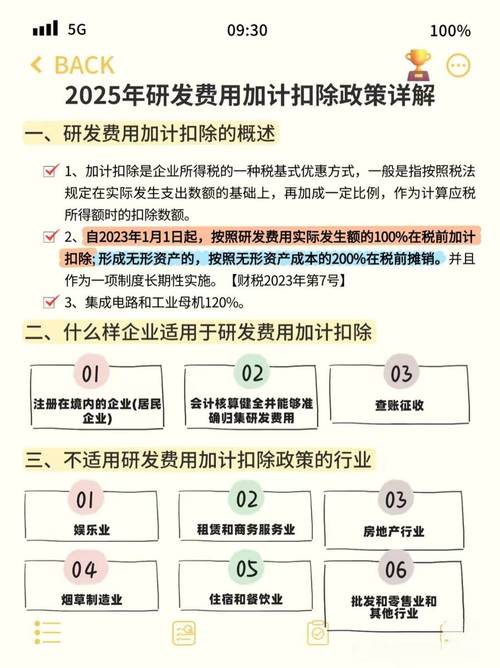 高新技术企业研发费加计扣除