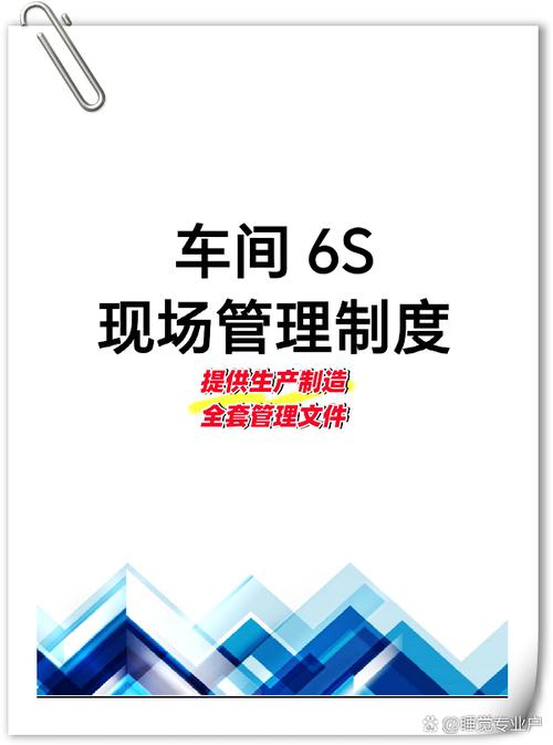 生产现场6s与安全管理的关系