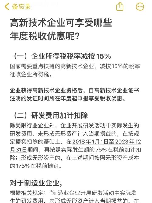 高新技术企业增值税优惠政策