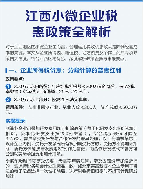 小微企业税收优惠政策有哪些