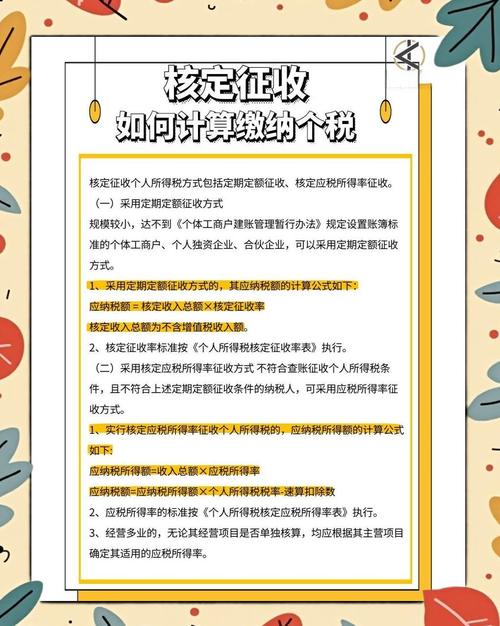 核定征收企业所得税计算方法