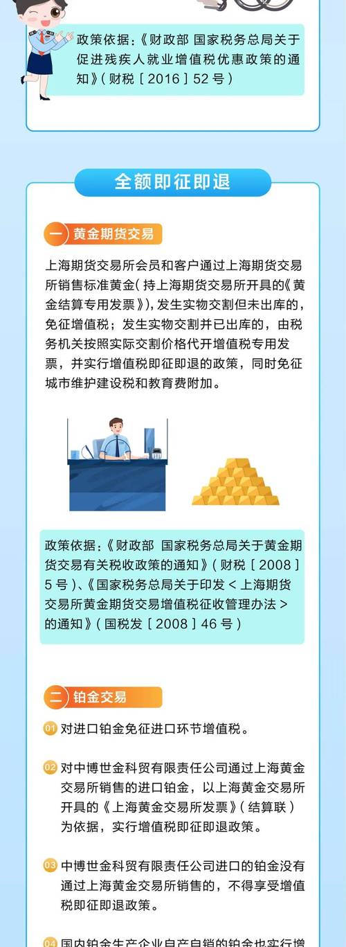 软件企业增值税即征即退政策