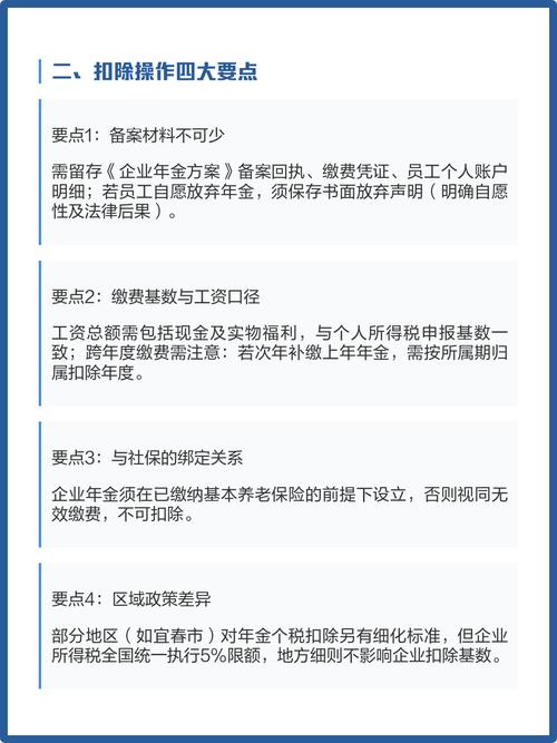 不得在企业所得税前扣除的有
