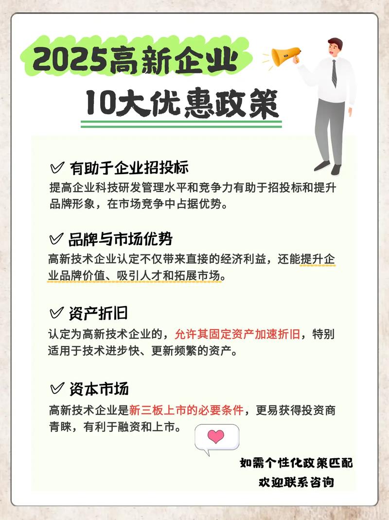 高新技术企业所得税优惠政策