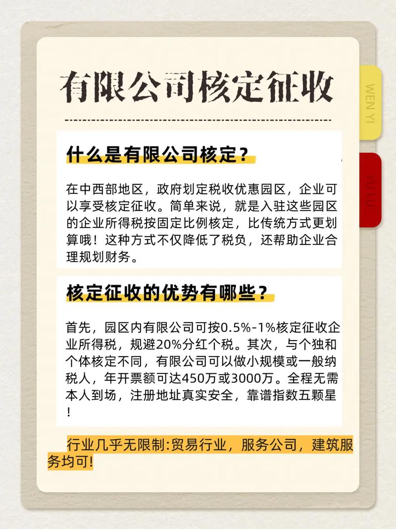 企业所得税核定征收管理办法