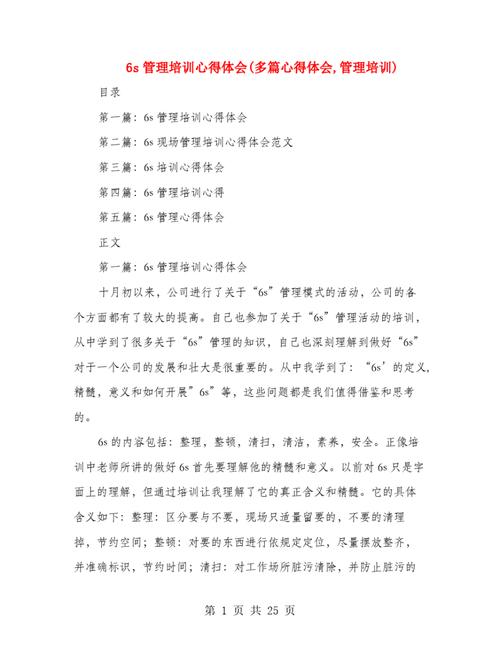 生产现场6s管理培训总结范文