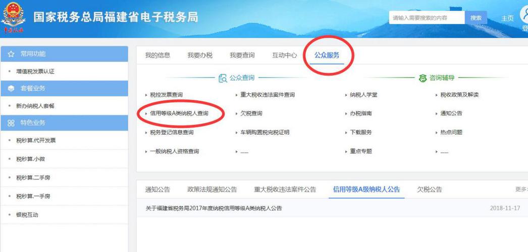 企业纳税信用等级怎么查询