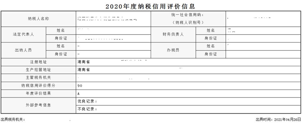 企业纳税信用等级怎么查询