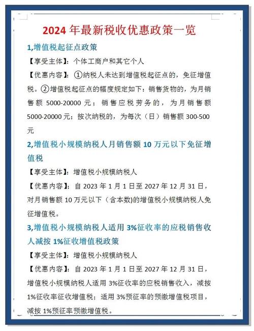 最新企业税收优惠政策指南