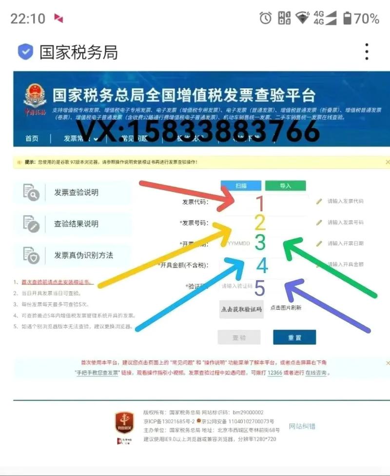 如何查询企业开票信息查询