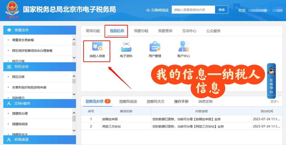 如何查询企业开票信息查询