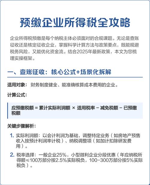 房地产企业企业所得税政策