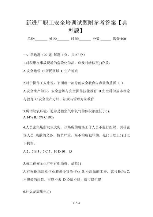 全员生产维修tpm培训班试题