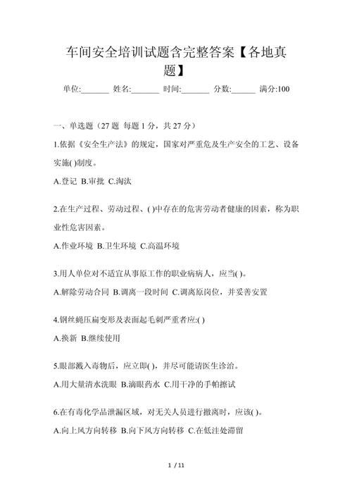 全员生产维修tpm培训班试题