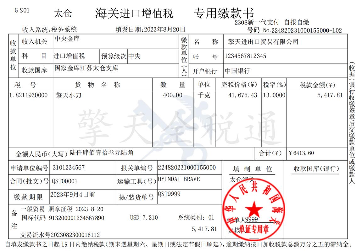 外贸企业增值税申报表填写
