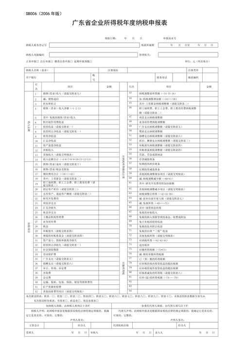 企业所得税纳税申报表下载