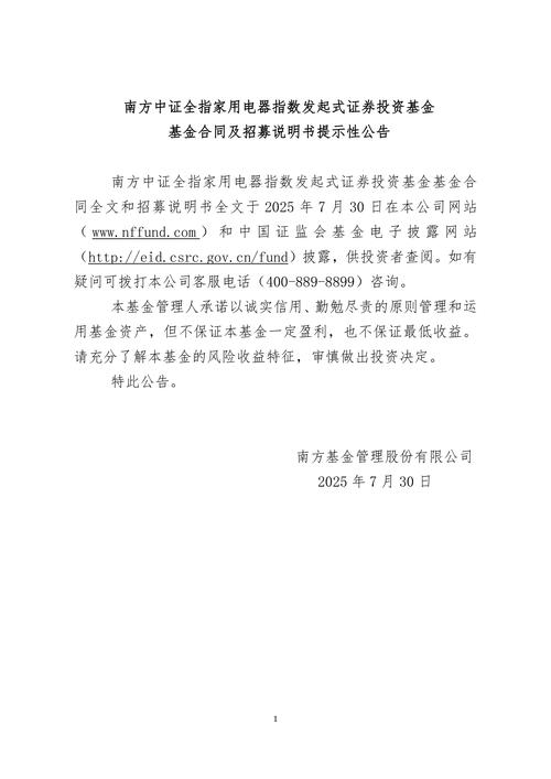 南方益和保本基金002293