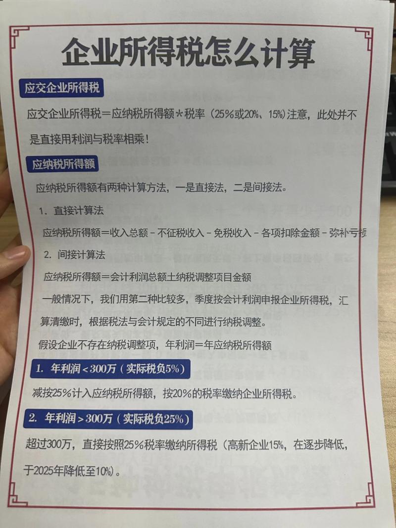 查账征收企业所得税怎么算