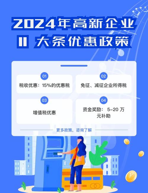 高新技术企业优惠政策落实