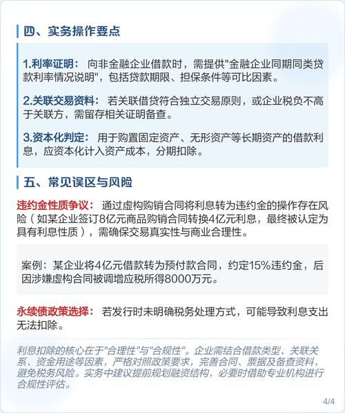关联企业借款利息税前扣除