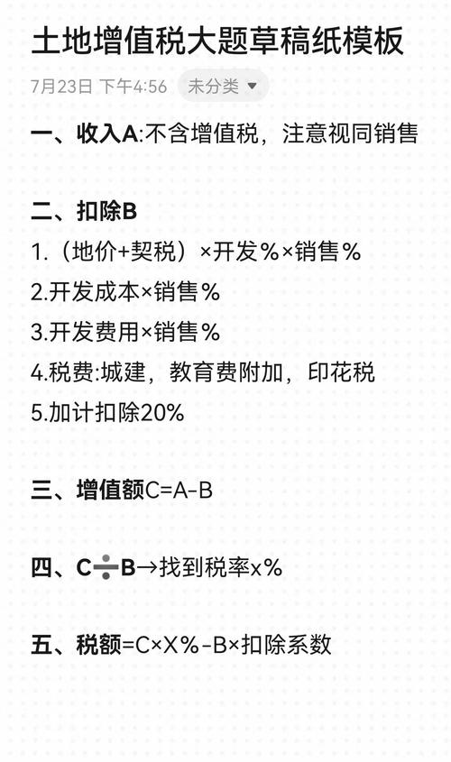 房地产企业土地增值税预缴