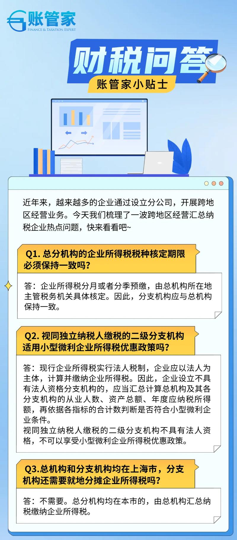 跨地区经营建筑企业所得税