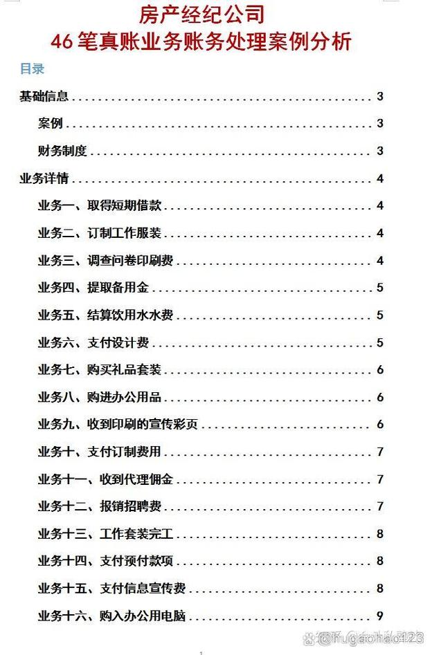 房地产开发企业的账务处理