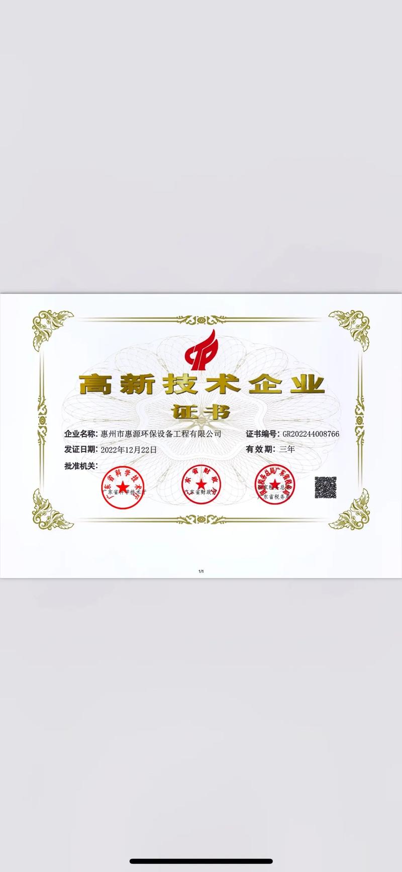 国家重点扶持高新技术企业