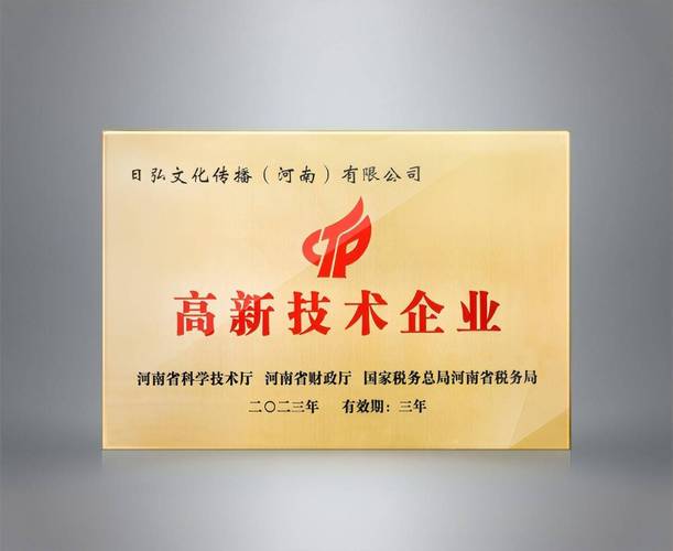 国家重点扶持高新技术企业