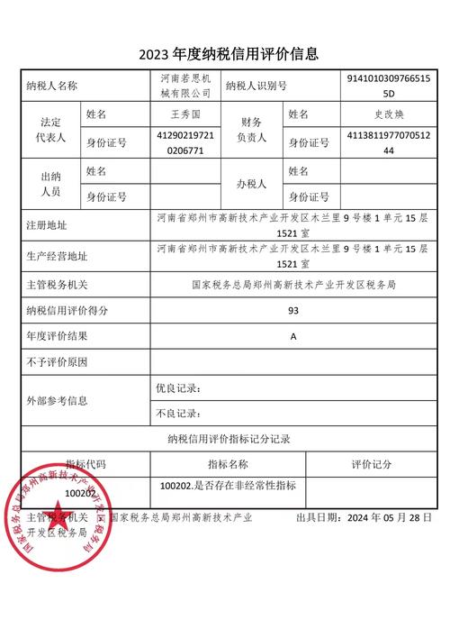 企业纳税信用等级评定标准