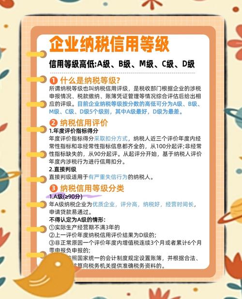 企业纳税信用等级评定标准