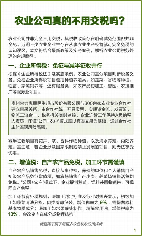 什么企业不用交企业所得税