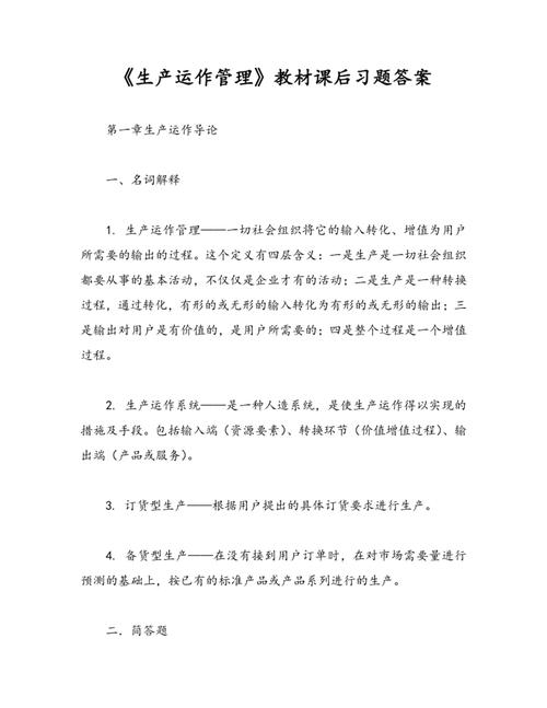 精益生产之jit管理实战答案