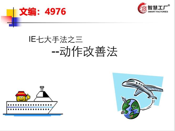 精益生产ie七大手法顺口溜