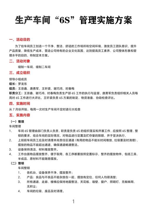 6s管理是指对现场生产中的