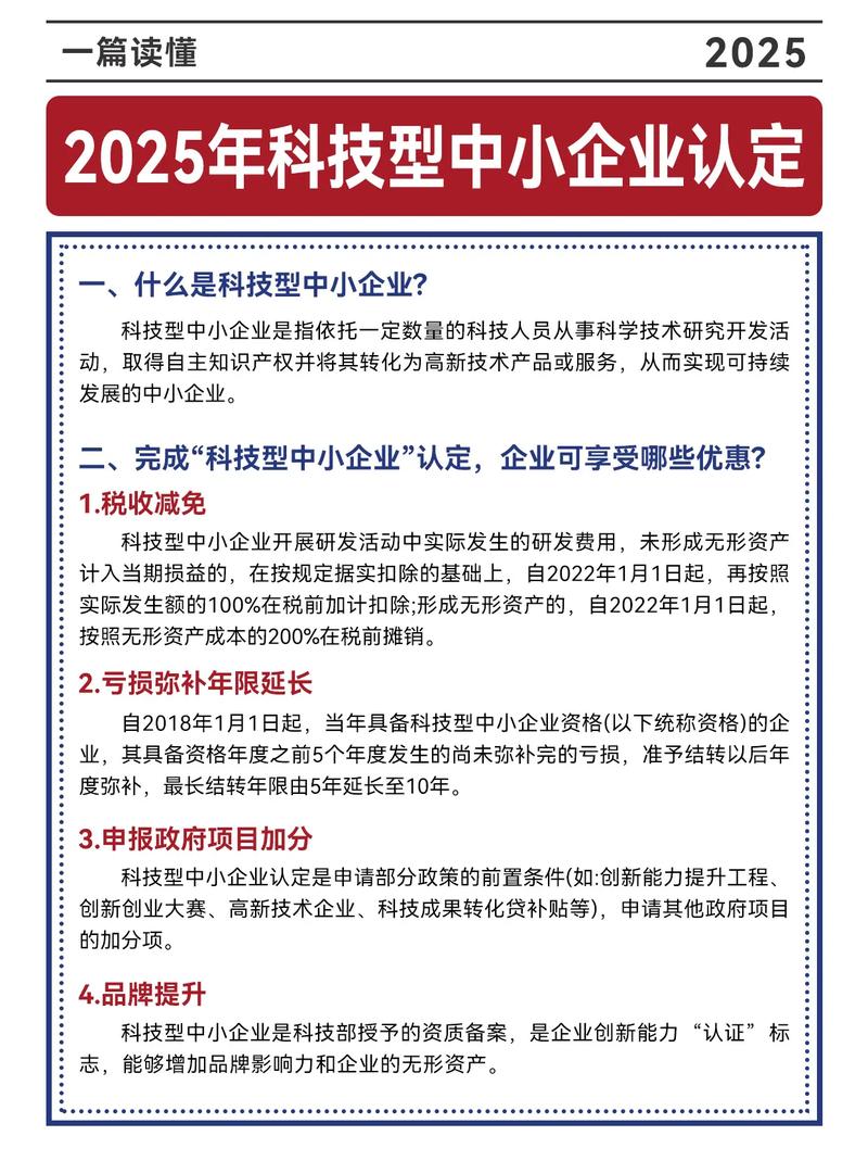 高新技术企业认定管理办法