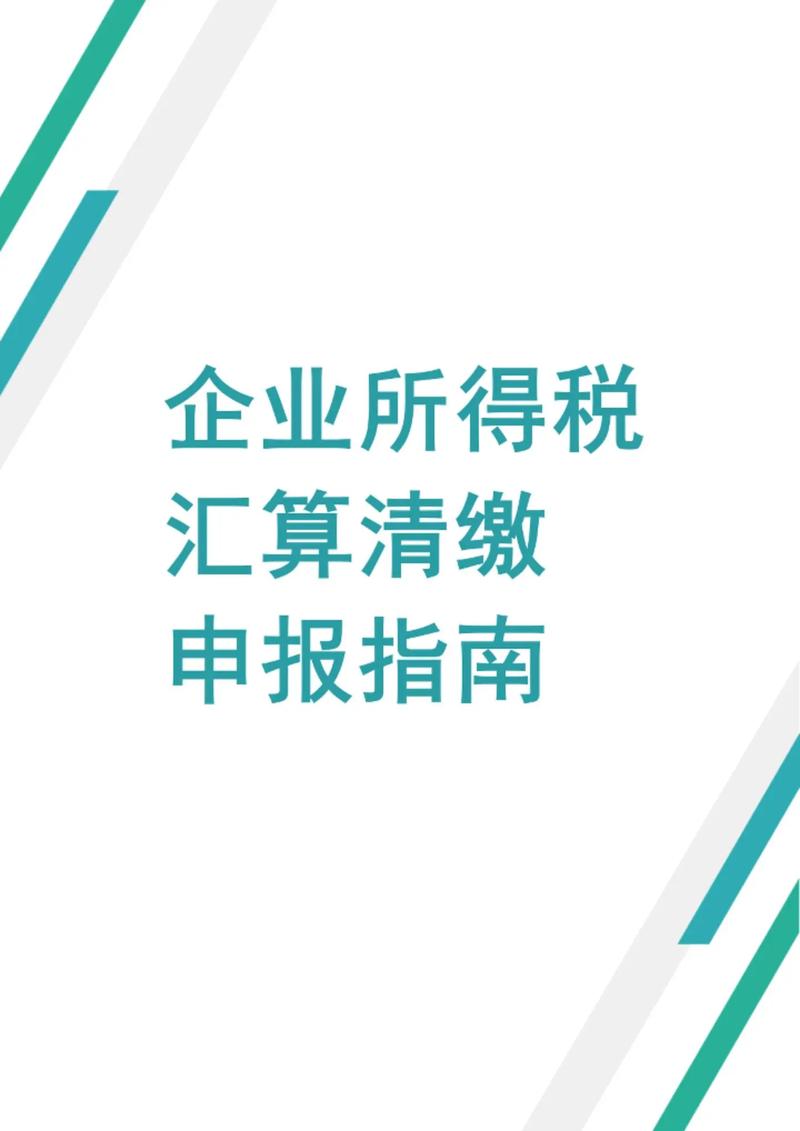 企业年金所得税汇算清缴