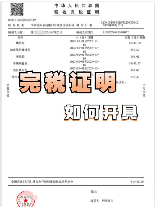 年度企业所得税完税证明