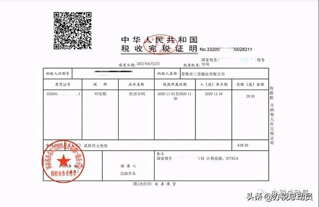 年度企业所得税完税证明