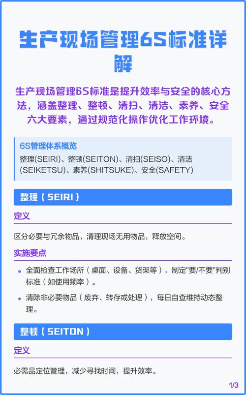 在生产现场怎么做能保持6s