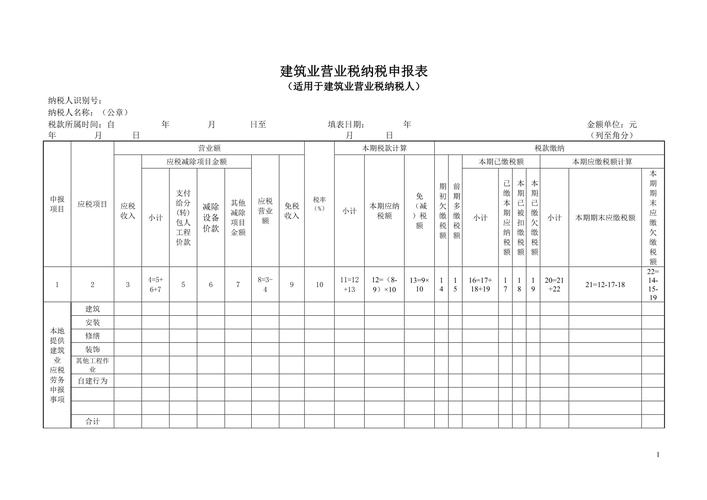 国税企业所得税主表打印