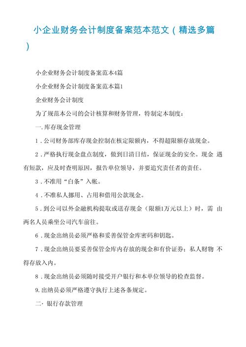 国税要企业财务制度备案