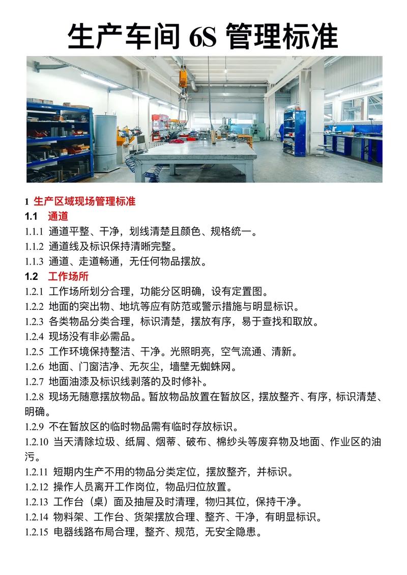 车间生产岗位要求的6s是指