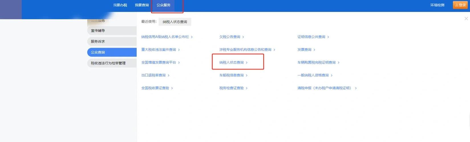 北京企业纳税人状态查询