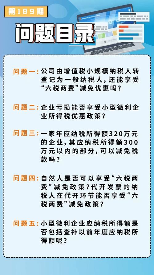 所得税小型微利企业文件