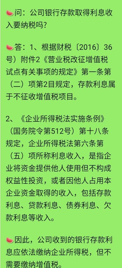 企业存款利息计征营业税