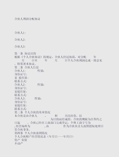 合伙企业未实际分配利润